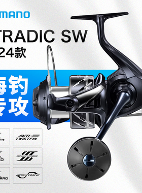 24款禧玛诺斯塔迪克STRADIC SW纺车轮超远投鱼线轮海钓路亚纺车轮