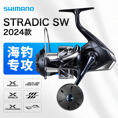 禧玛诺斯塔迪克20/24款海钓轮