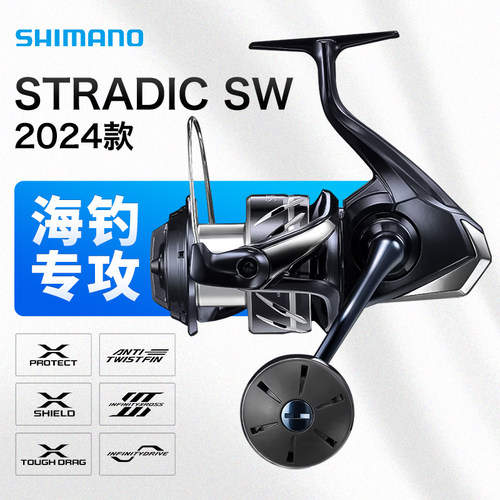 禧玛诺斯塔迪克20/24款海钓轮