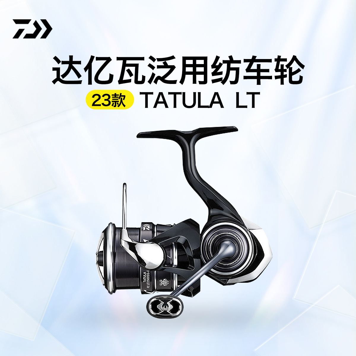 DAIWA达瓦23款TATULA LT蜘蛛轻量远投路亚轮淡海水通用纺车轮鱼轮