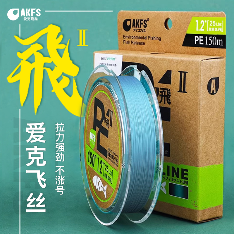 akfs爱克飞丝PE线高耐磨强拉力
