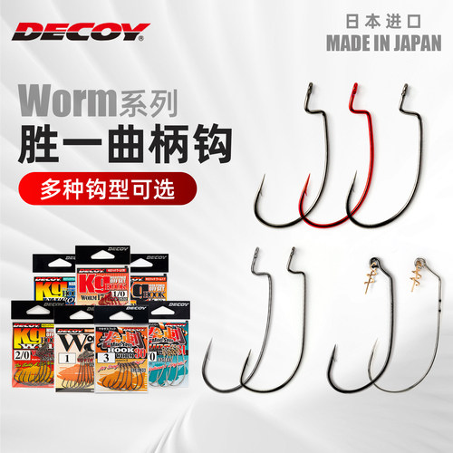 DECOY日本胜一WORM单钩曲柄钩红色宽腹德州路亚软饵鱼钩软虫钩