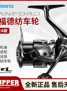禧玛诺24新款万福德纺车轮vanford路亚鱼线轮远投海钓SHIMANO渔轮