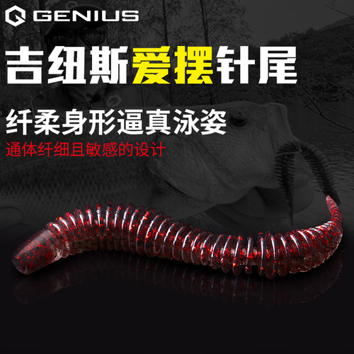 GENIUS吉纽斯爱摆针尾路亚软饵