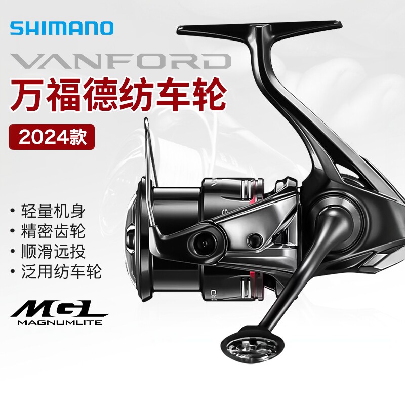 禧玛诺24新款万福德纺车轮vanford路亚鱼线轮远投海钓SHIMANO渔轮