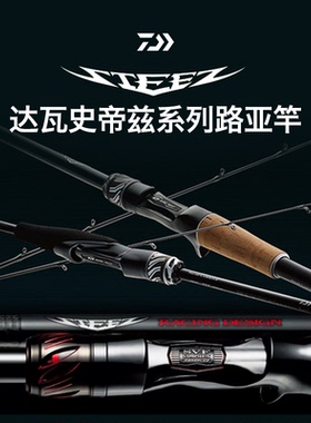 达亿瓦STEEZ RD661路亚竿史帝兹四弟子RCs65ml火闪飓风黑杰克炎狼