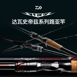 达亿瓦STEEZ RD661路亚竿史帝兹四弟子RCs65ml火闪飓风黑杰克炎狼