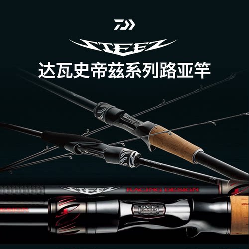 DAIWA/达亿瓦STEEZRD路亚竿
