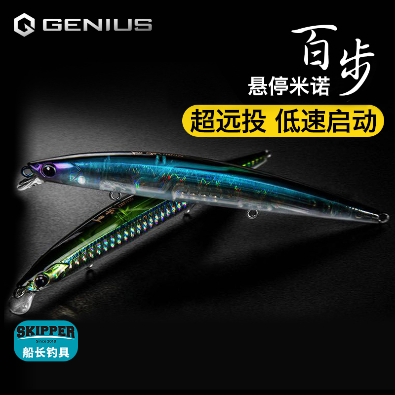 Genius吉纽斯百步假饵路亚饵