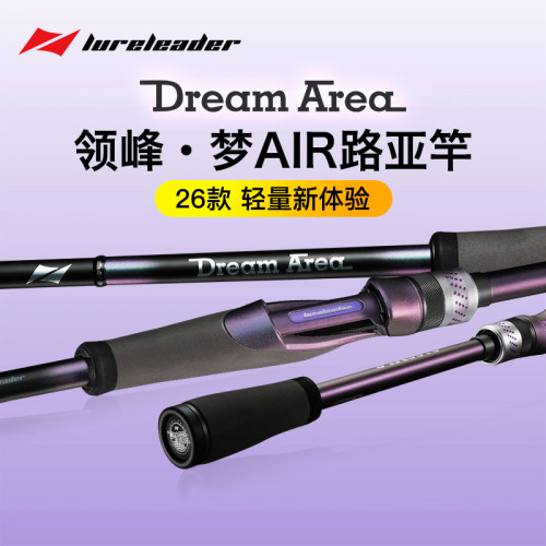 26款领峰梦air路亚竿虫竿泛用远投竿鲈鱼鳜鱼微物便携竿雷强钓竿