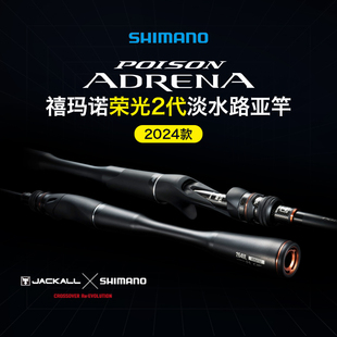 SHIMANO禧玛诺荣光二2代POISON ADRENA路亚竿远投竿翘嘴马口鱼竿