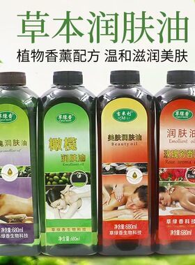 草绿香润肤油680ml美容院桑拿足浴养生馆SPA通用厂家直销拍1发3瓶
