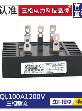 三相单相整流桥SQL100A1200V 60A1600V  QL16-10 14-10 18-40A80A