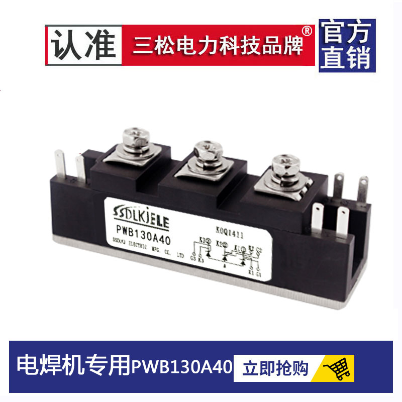 高品质KR500电焊机专用模块PWB130A40 130A60 PWB80A40 60A 350机 电子元器件市场 晶闸管/可控硅 原图主图