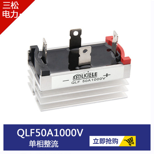 桥式整流桥单相QLF50A1000V5010