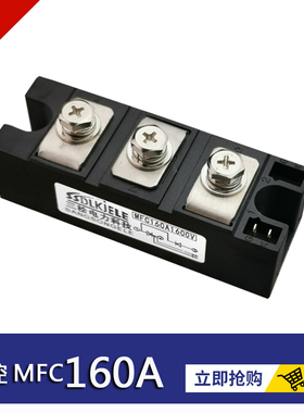 半控模块MFC160A MFC200A MFC300A110A100A55A500A1600V25A可控硅