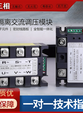 SSCR三相交流智能调压模块 单相调功调光器可控硅晶闸管220V/380V