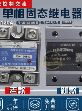 单相直流固态继电器 JGX-1 D4840 SSR-40DA120A25A60A100A80ACDG1