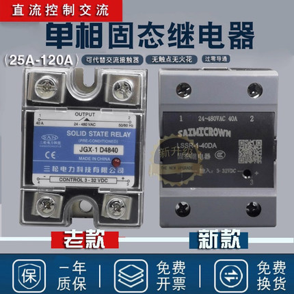 单相直流固态继电器 JGX-1 D4840 SSR-40DA120A25A60A100A80ACDG1