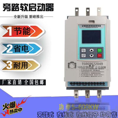 软起动器柜电机软启动器在线柜旁路式37KW22KW45KW55KW75KW变频器