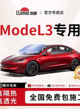 特斯拉Model 3专用】龙膜汽车窗玻璃贴膜防晒隔热太阳膜悦享系列