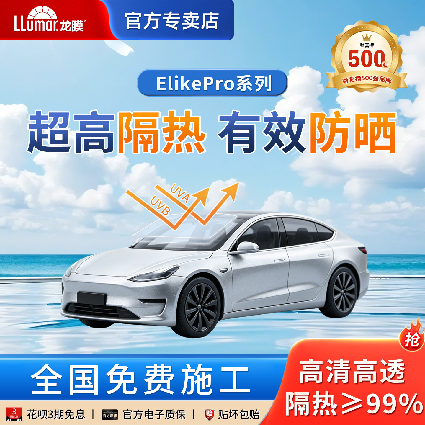 龙膜ElikePro防爆隔热膜正品