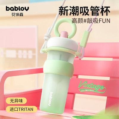 bablov便携大容量tritan吸管杯