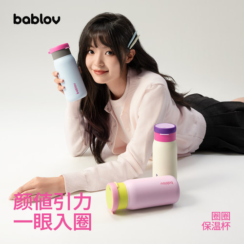 bablov保温杯便携女生上学初中