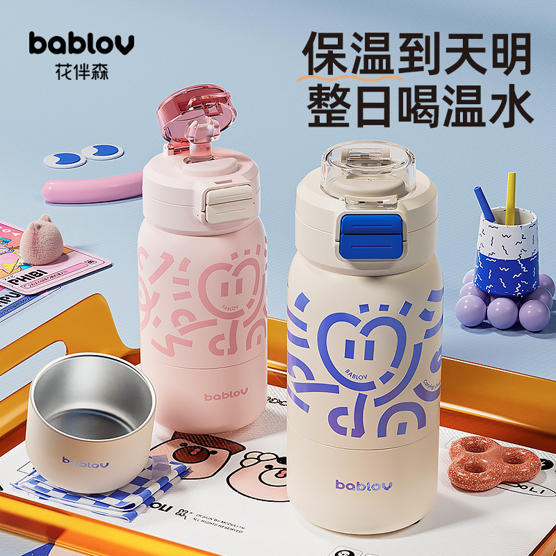bablov儿童保温杯吸管水杯女孩食品级316L不锈钢男孩上学专用杯子怎么看?
