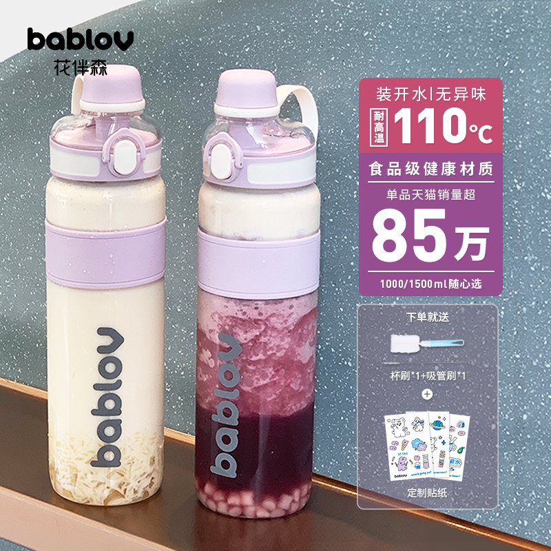 bablov花伴森大容量运动吸管水杯壶女生夏季便携耐高温1000ml毫升高性价比高么？