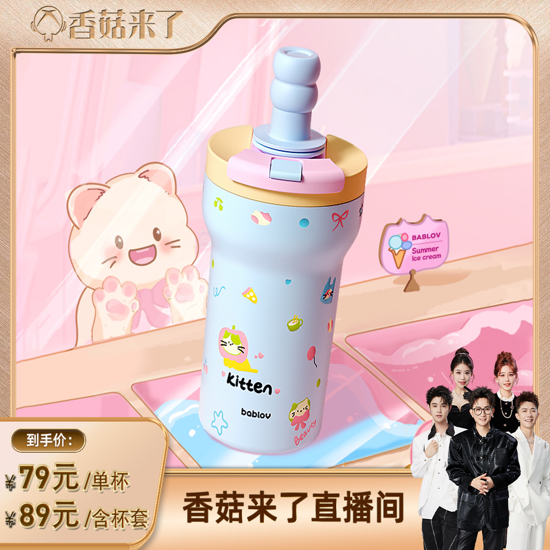 【香菇来了】bablov陶瓷内胆保温杯女生高颜值吸管水杯咖啡杯便