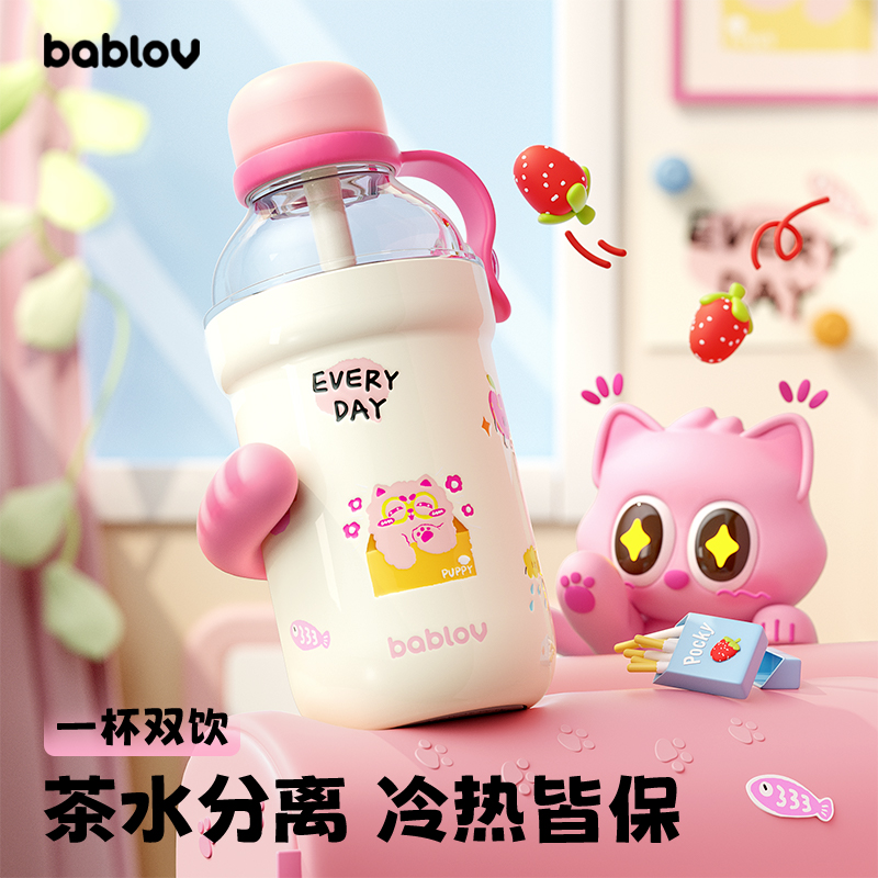 bablov吸管杯子茶水分离保温杯