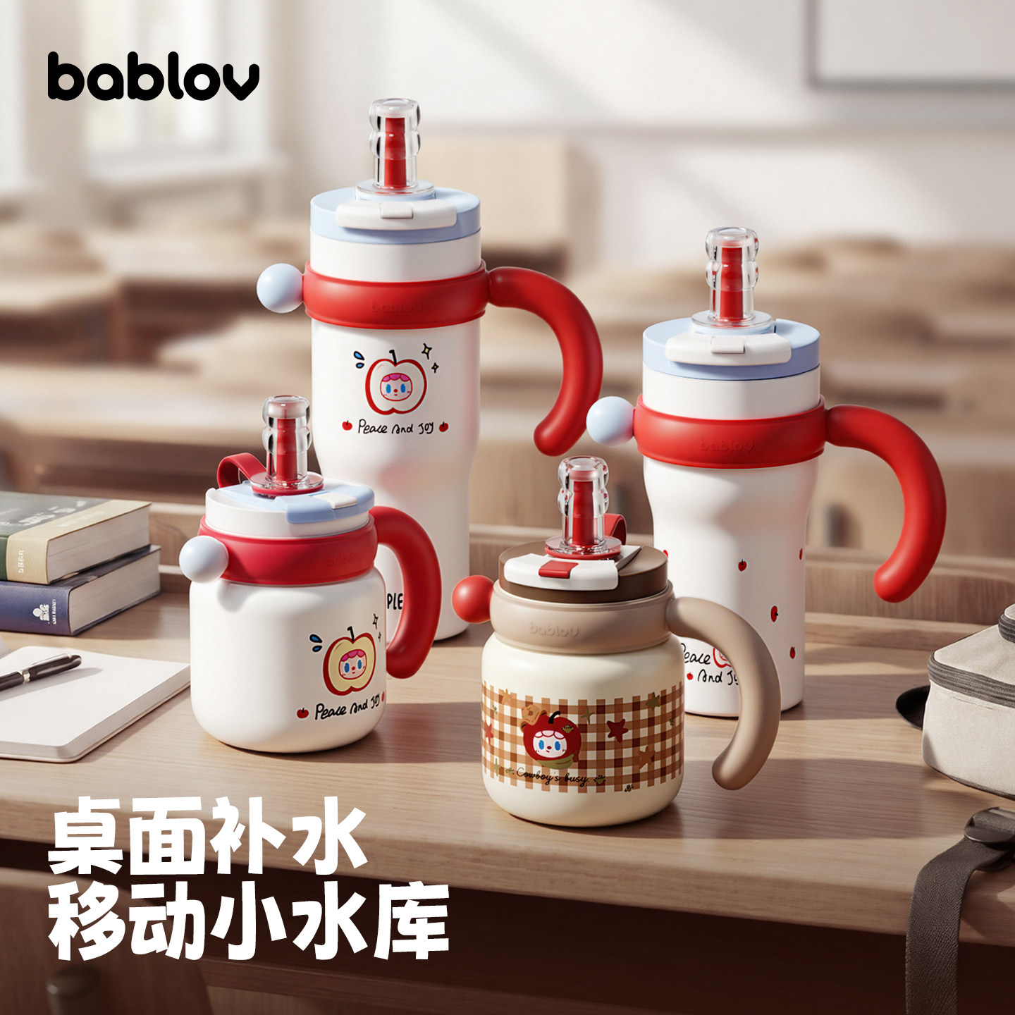 【开学季】bablov保温杯大容量女高颜值杯子吸管杯大学生礼物水杯