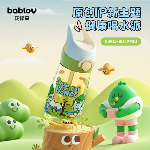 【开学季】bablov儿童ppsu吸管杯