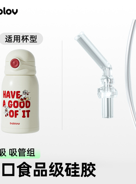 bablov修狗保温杯通用吸嘴吸管杯盖水杯配件杯套背带
