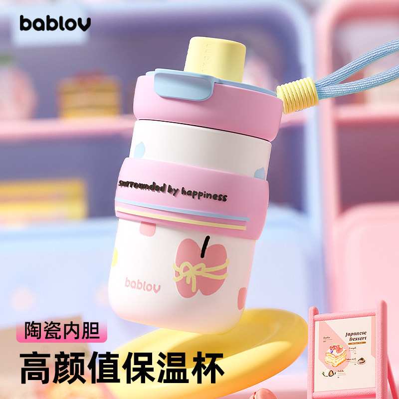 【生日礼物】bablov吸管保温杯