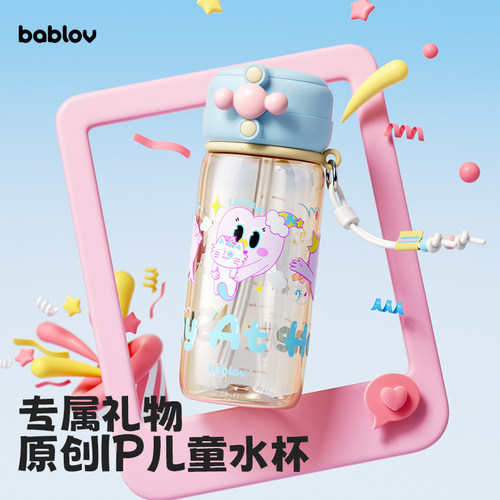 bablov吸管杯儿童生日礼物ppsu