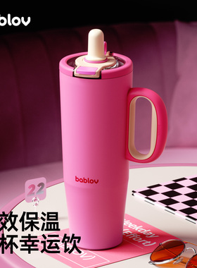 bablov高颜值保温杯女生不锈钢巨无霸吸管杯子礼物车载大容量水杯