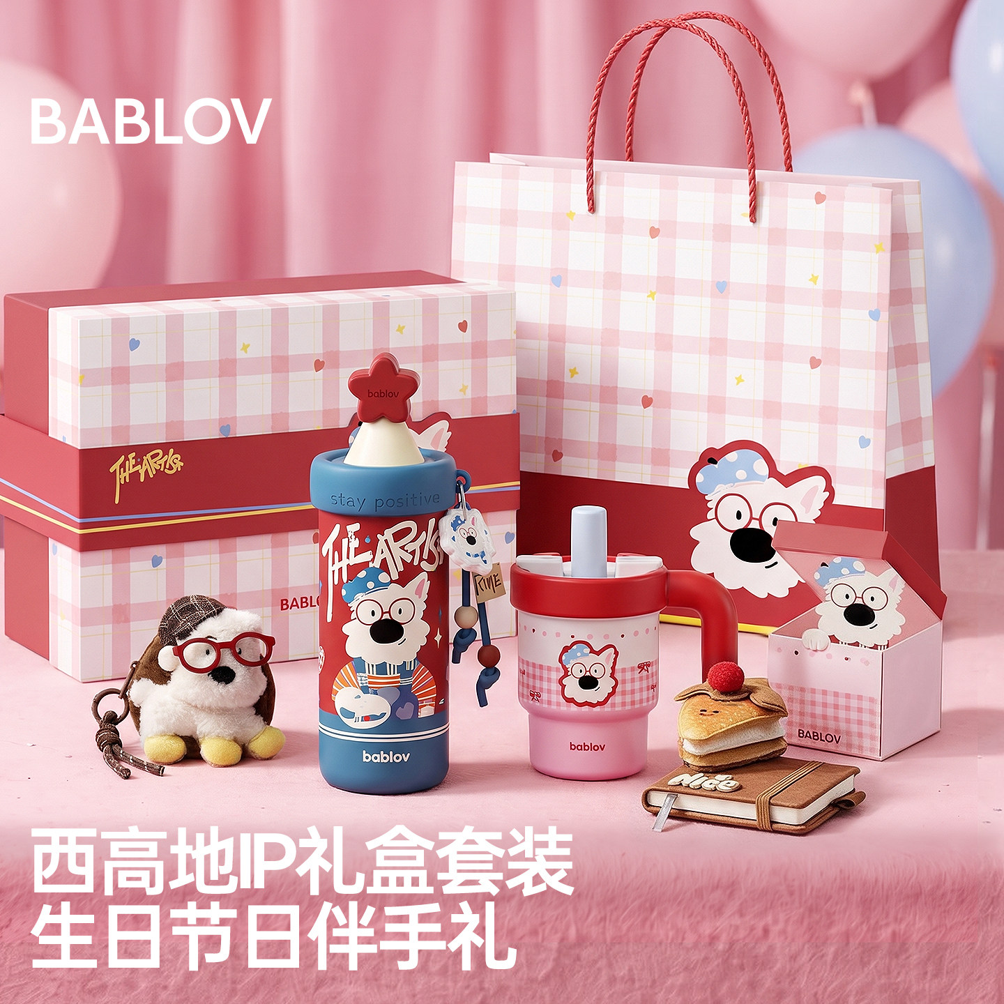 bablov花伴森保温杯礼盒套装女生生日礼物送闺蜜女朋友水杯伴手礼
