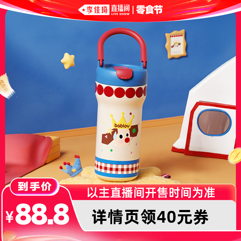 【李佳琦直播间618零食节】bablov提手保温杯女高颜值便携吸管杯