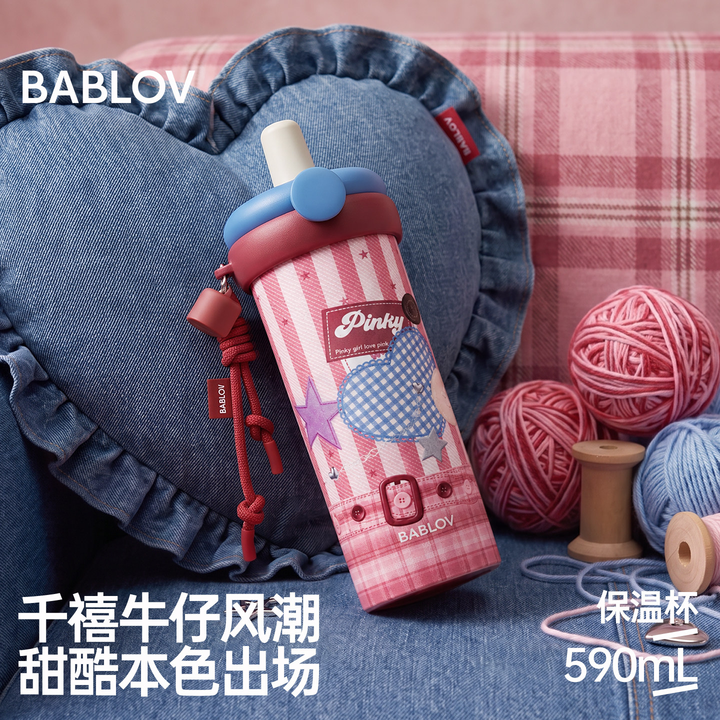 bablov花伴森吸管保温杯女生高颜值便携水杯生日礼物车载随行杯子