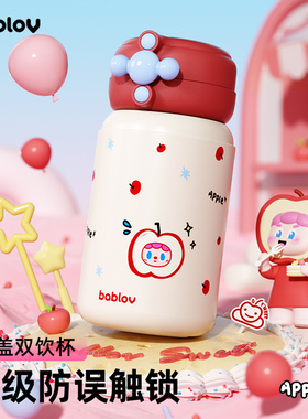 bablov保温杯儿童高颜值新款杯子女生便携可爱生日礼物吸管饮水杯