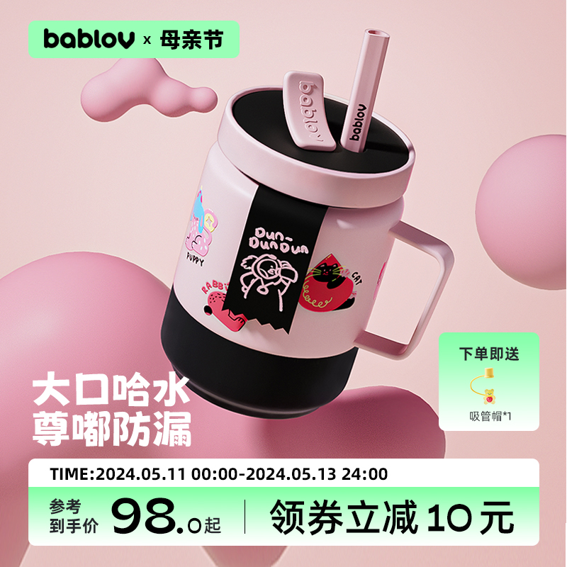 bablov大容量不锈钢吸管杯保温杯