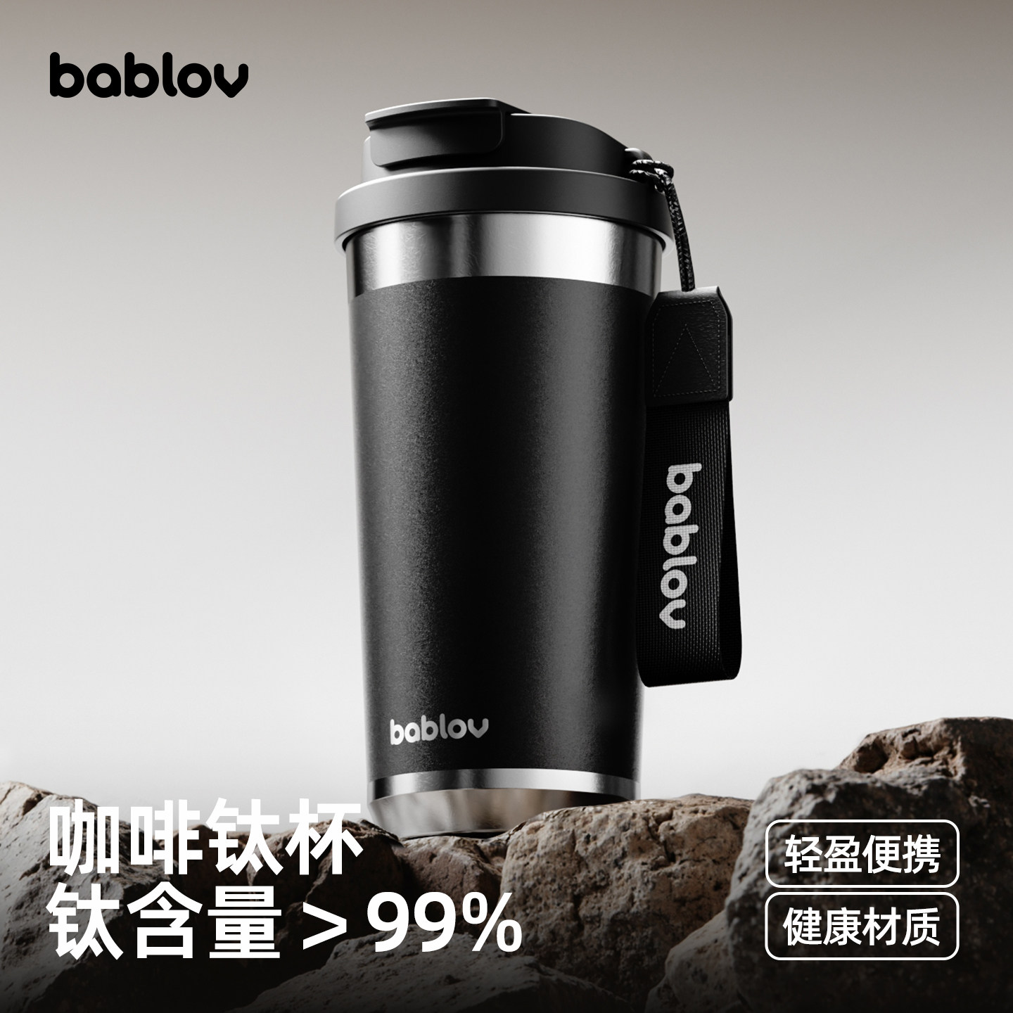 bablov纯钛保温杯咖啡杯便携水杯车载杯子2025新款钛杯新年礼物