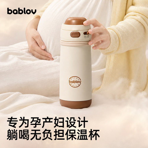 bablov孕妇吸管保温杯产妇月子专用便携水杯女生大容量母婴级水杯