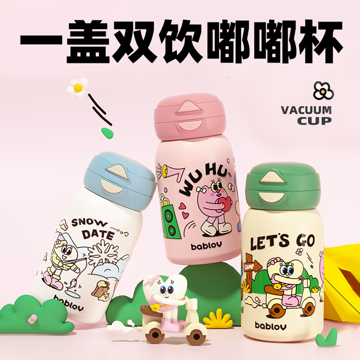 Bablov花伴森双饮嘟嘟保温杯可爱高颜值吸管水杯不锈钢便携水杯