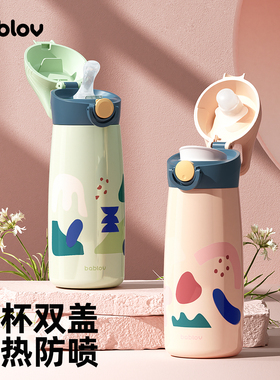 bablov儿童保温杯女孩316食品级便携杯子男孩吸管上学专用水杯