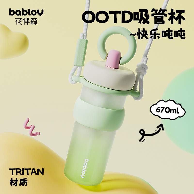 bablov便携大容量tritan吸管杯