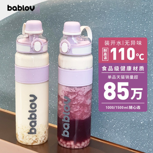 bablov伴森大容量吸管水杯