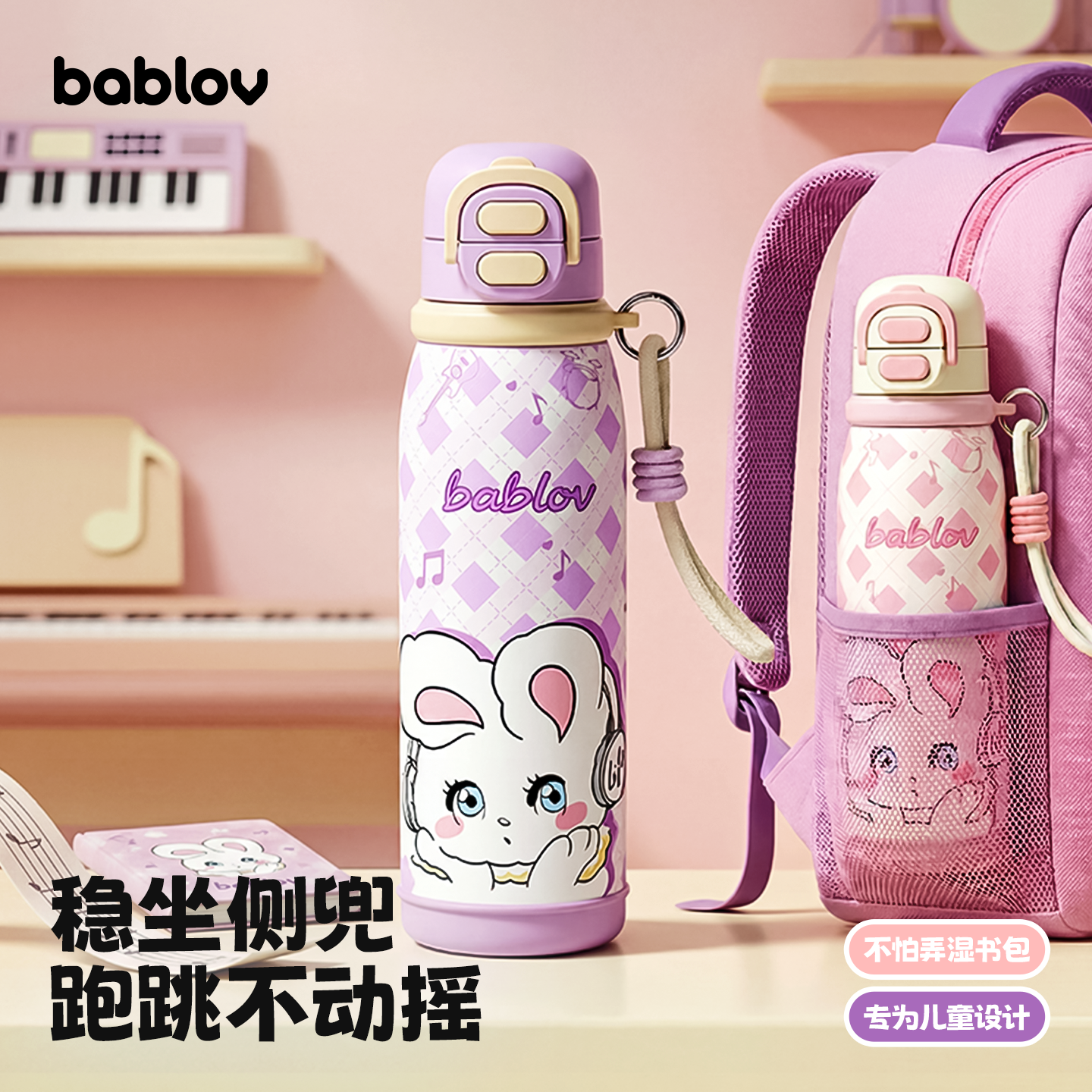bablov儿童保温杯女孩吸管水杯男孩学生上学专用便携2026新款杯子